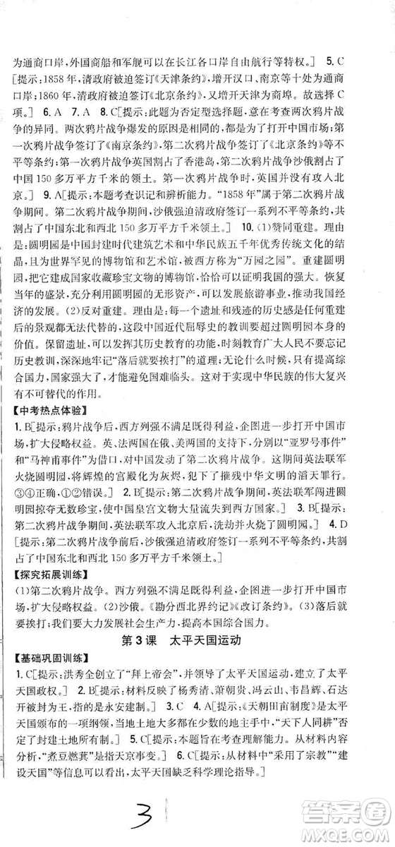 2019全科王同步課時(shí)練習(xí)8年級(jí)歷史上冊(cè)新課標(biāo)人教版答案