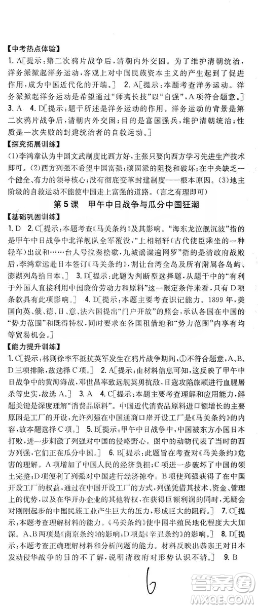 2019全科王同步課時(shí)練習(xí)8年級(jí)歷史上冊(cè)新課標(biāo)人教版答案