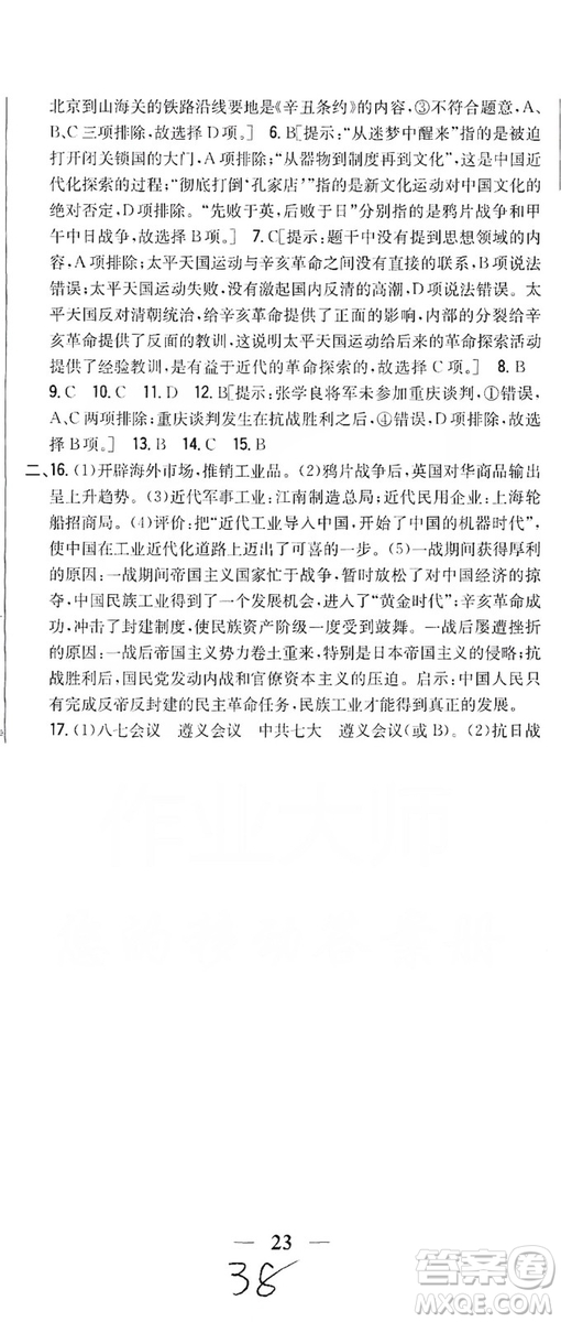 2019全科王同步課時(shí)練習(xí)8年級(jí)歷史上冊(cè)新課標(biāo)人教版答案