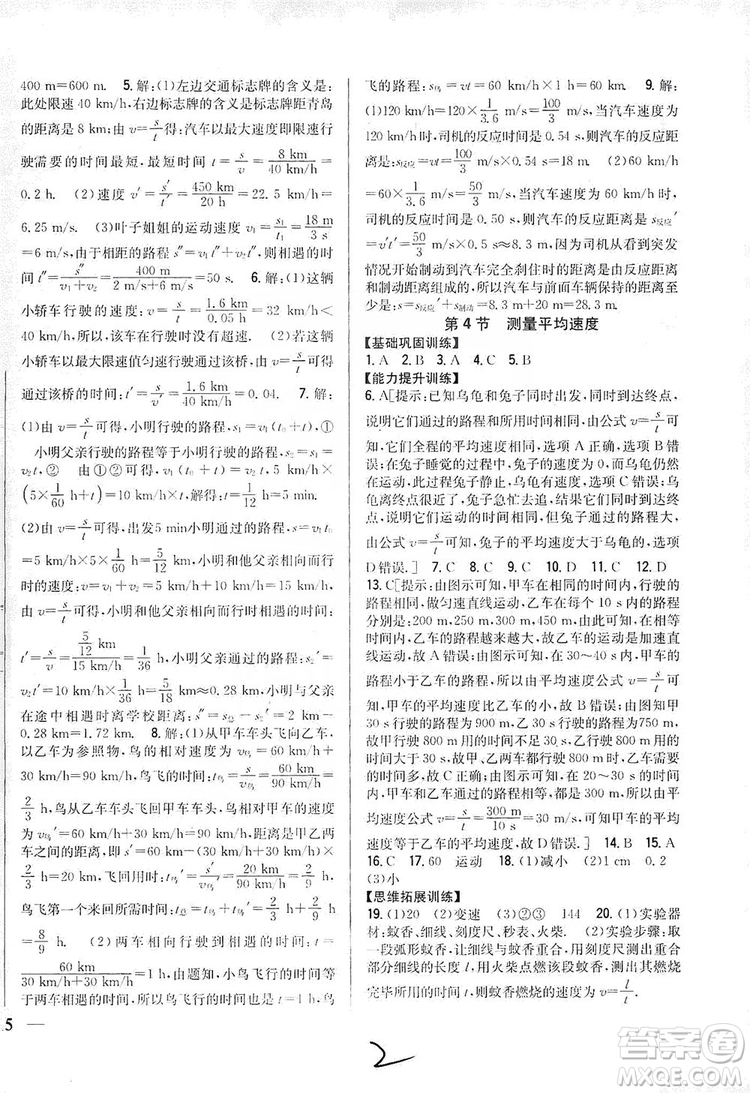 2019全科王同步課時練習八年級物理上冊新課標人教版答案