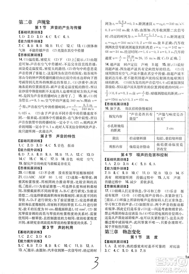 2019全科王同步課時練習八年級物理上冊新課標人教版答案