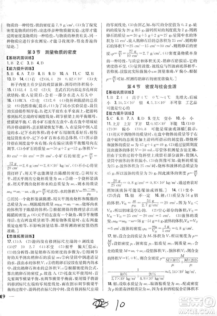 2019全科王同步課時練習八年級物理上冊新課標人教版答案