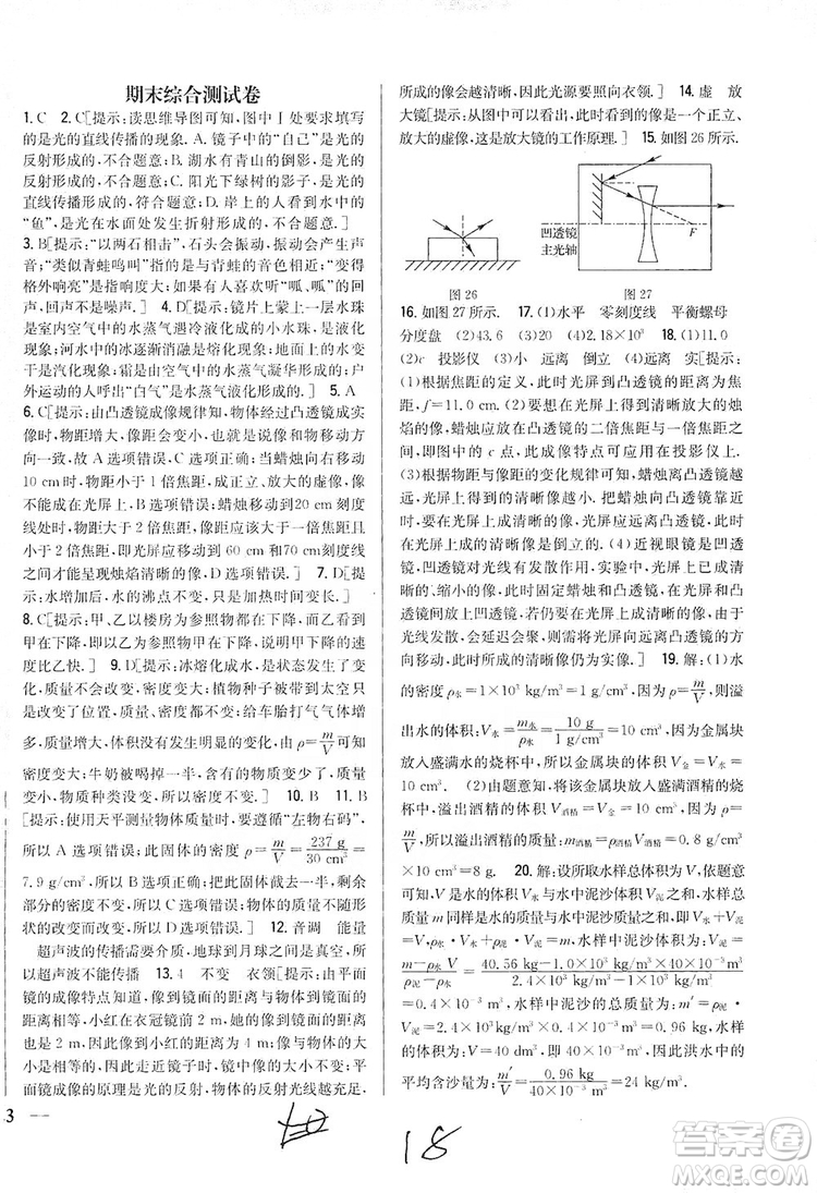 2019全科王同步課時練習八年級物理上冊新課標人教版答案