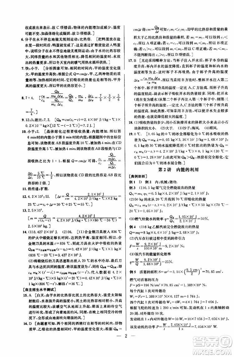 2019年新課標(biāo)九年級物理培優(yōu)競賽超級課堂第七版參考答案