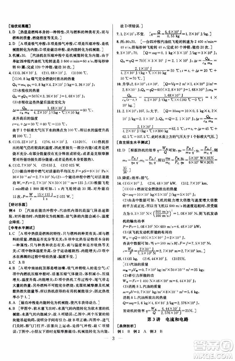 2019年新課標(biāo)九年級物理培優(yōu)競賽超級課堂第七版參考答案