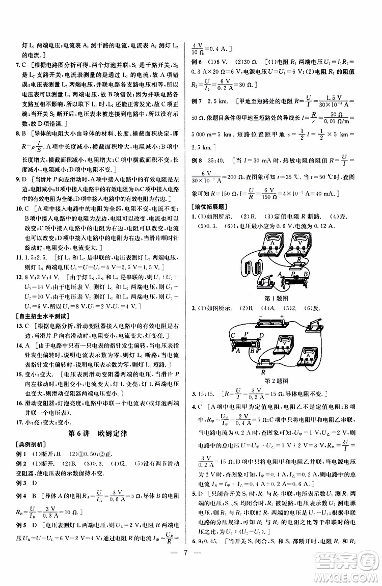 2019年新課標(biāo)九年級物理培優(yōu)競賽超級課堂第七版參考答案