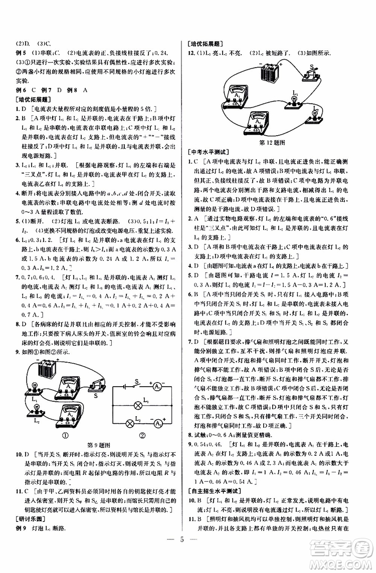 2019年新課標(biāo)九年級物理培優(yōu)競賽超級課堂第七版參考答案