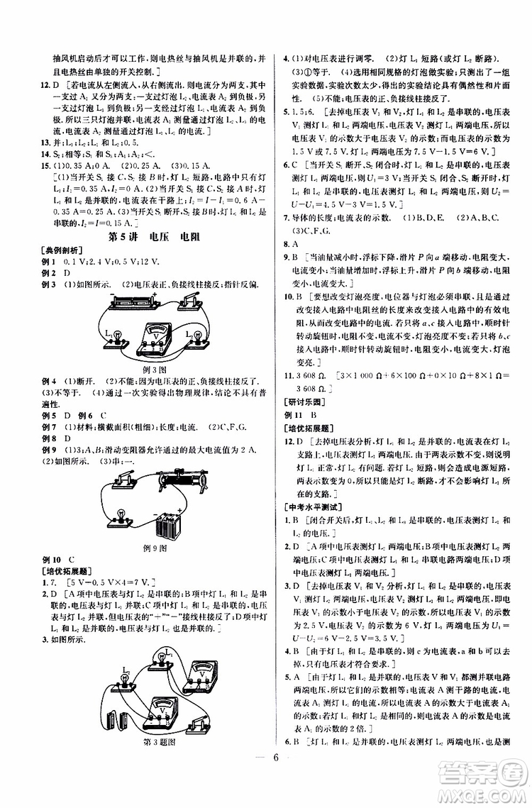 2019年新課標(biāo)九年級物理培優(yōu)競賽超級課堂第七版參考答案