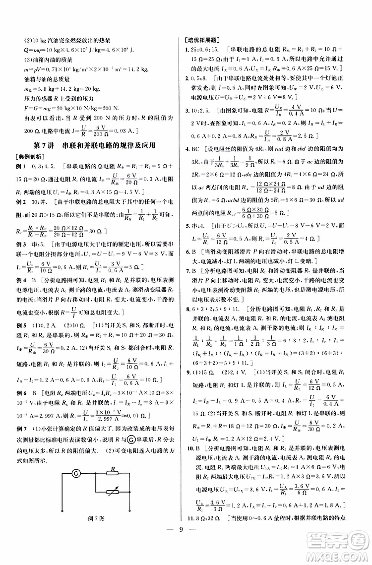 2019年新課標(biāo)九年級物理培優(yōu)競賽超級課堂第七版參考答案