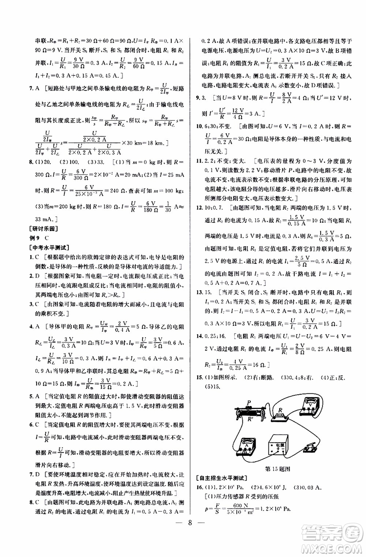 2019年新課標(biāo)九年級物理培優(yōu)競賽超級課堂第七版參考答案