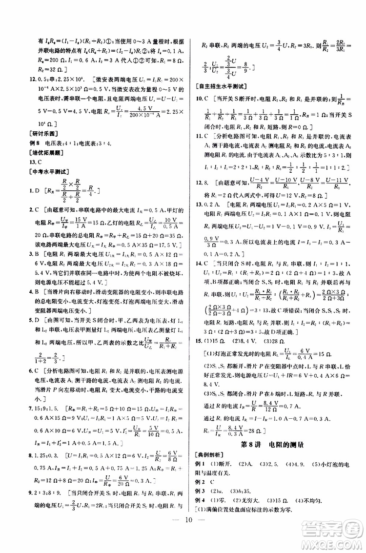 2019年新課標(biāo)九年級物理培優(yōu)競賽超級課堂第七版參考答案