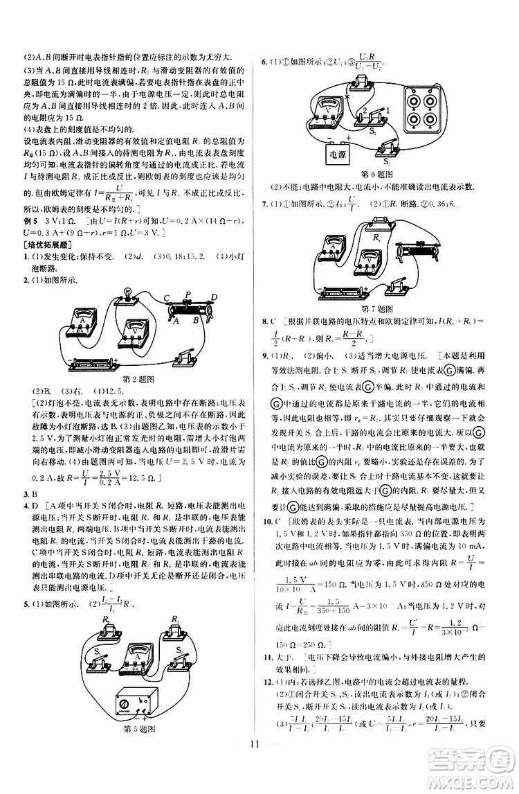 2019年新課標(biāo)九年級物理培優(yōu)競賽超級課堂第七版參考答案