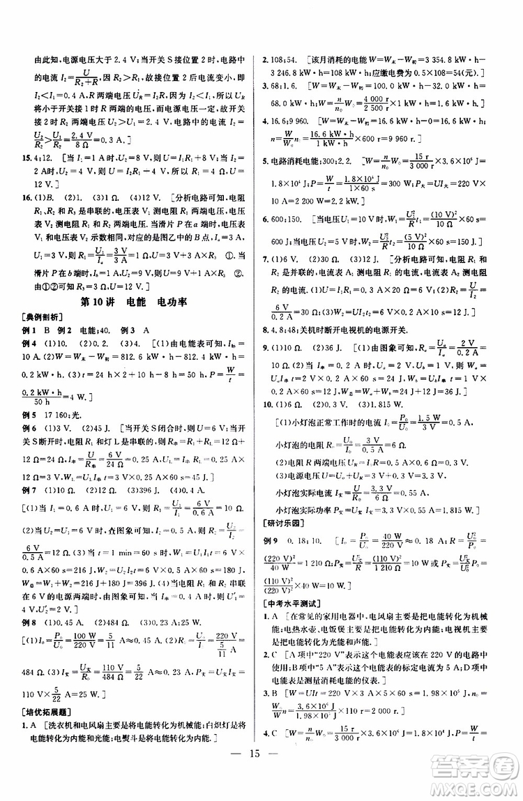 2019年新課標(biāo)九年級物理培優(yōu)競賽超級課堂第七版參考答案