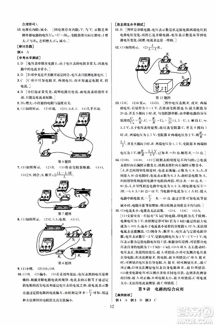 2019年新課標(biāo)九年級物理培優(yōu)競賽超級課堂第七版參考答案