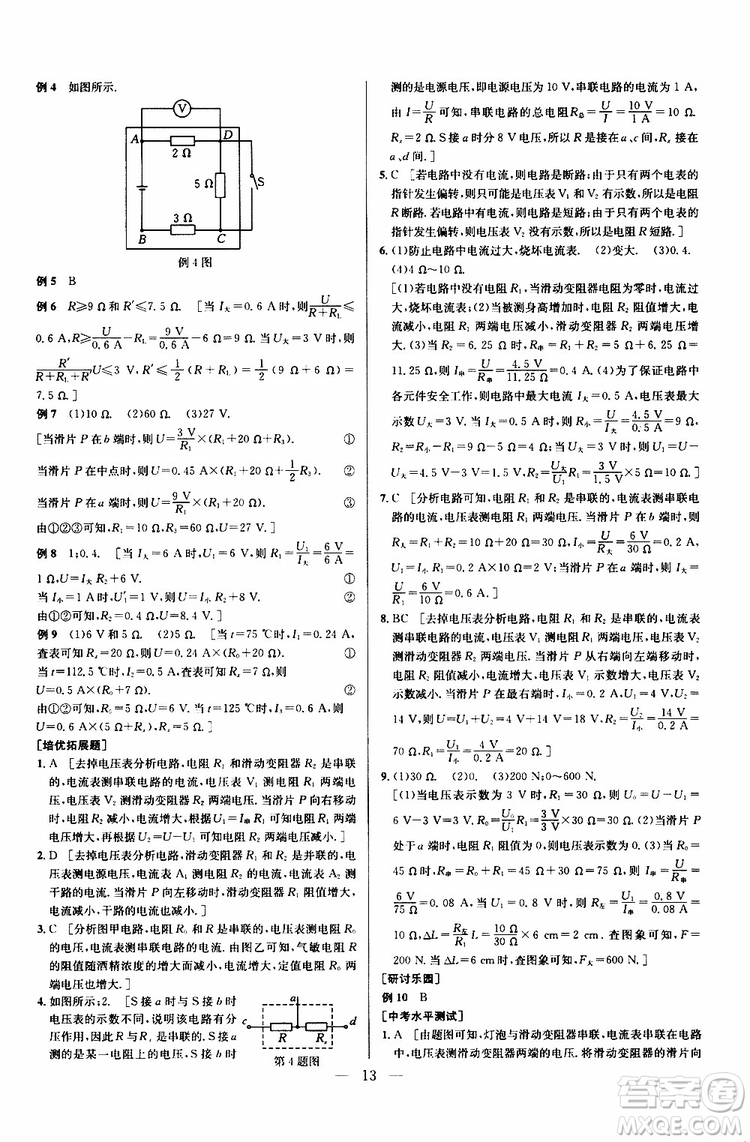 2019年新課標(biāo)九年級物理培優(yōu)競賽超級課堂第七版參考答案