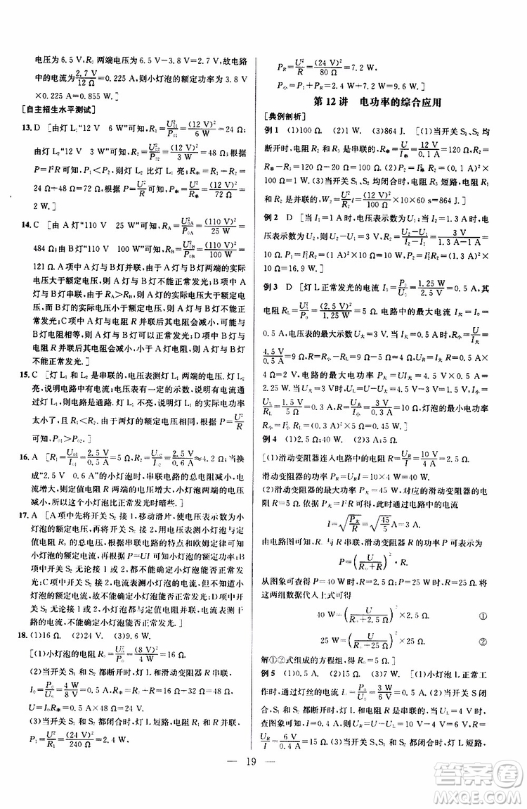 2019年新課標(biāo)九年級物理培優(yōu)競賽超級課堂第七版參考答案