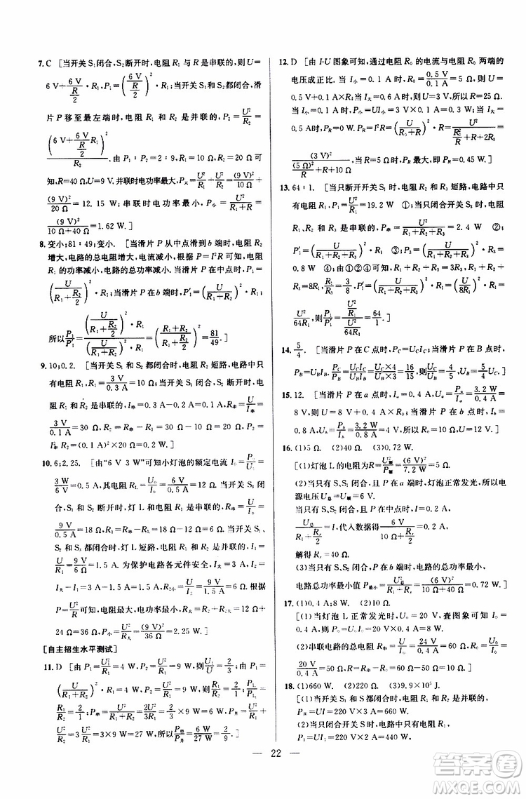 2019年新課標(biāo)九年級物理培優(yōu)競賽超級課堂第七版參考答案