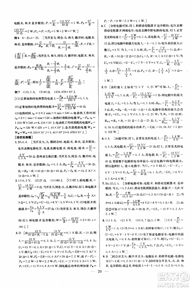 2019年新課標(biāo)九年級物理培優(yōu)競賽超級課堂第七版參考答案