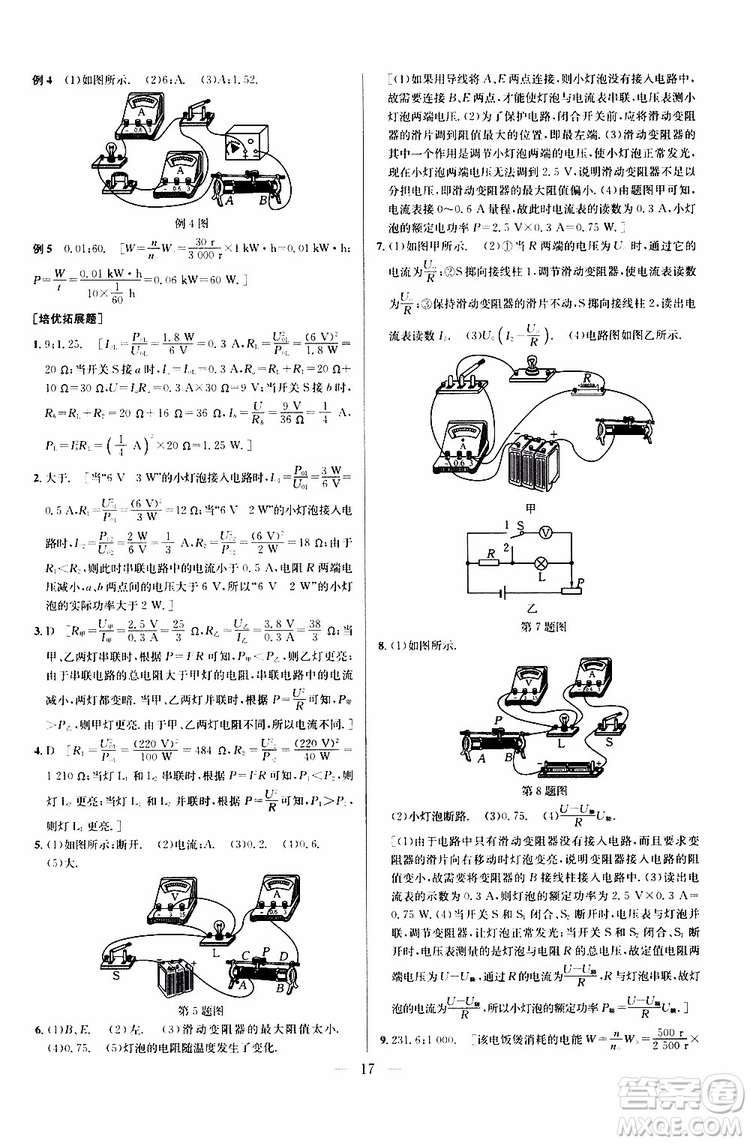 2019年新課標(biāo)九年級物理培優(yōu)競賽超級課堂第七版參考答案