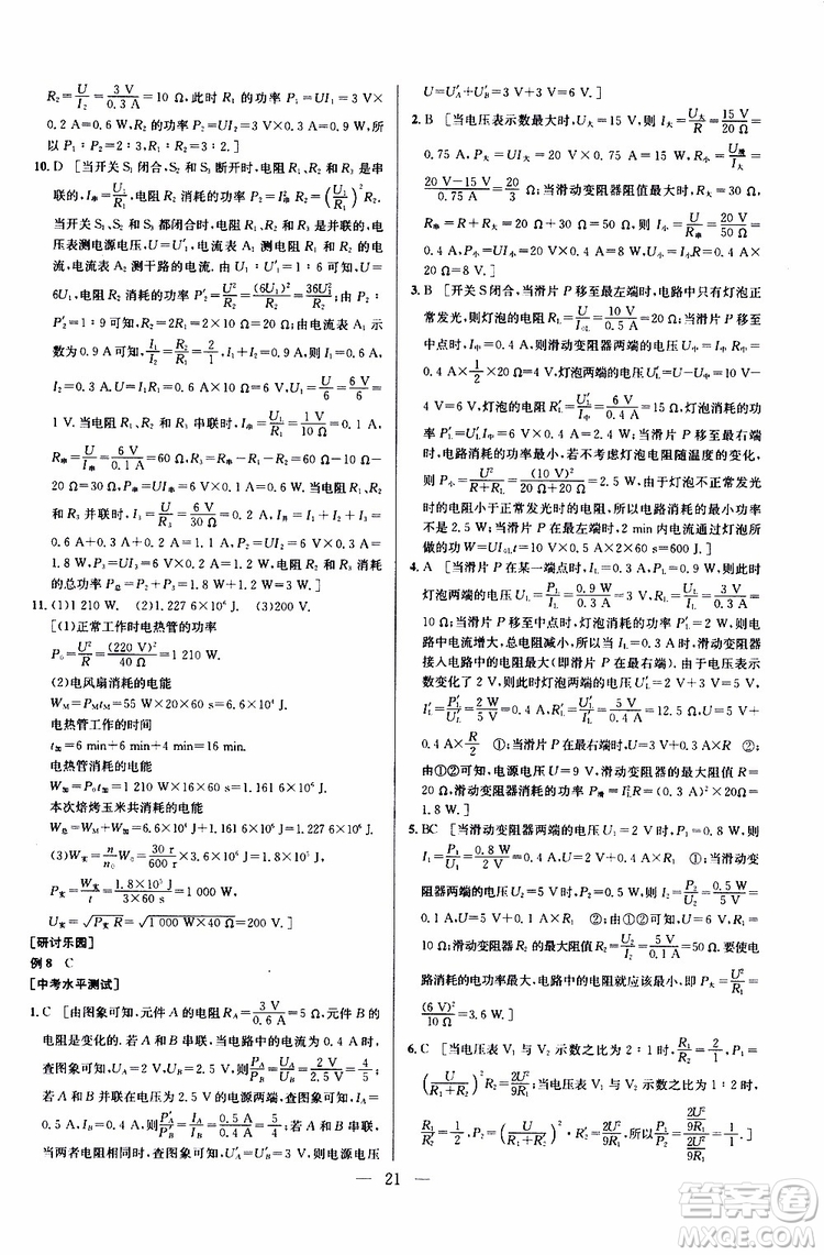 2019年新課標(biāo)九年級物理培優(yōu)競賽超級課堂第七版參考答案