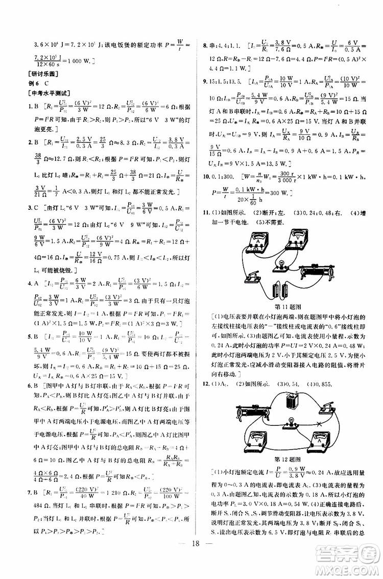 2019年新課標(biāo)九年級物理培優(yōu)競賽超級課堂第七版參考答案