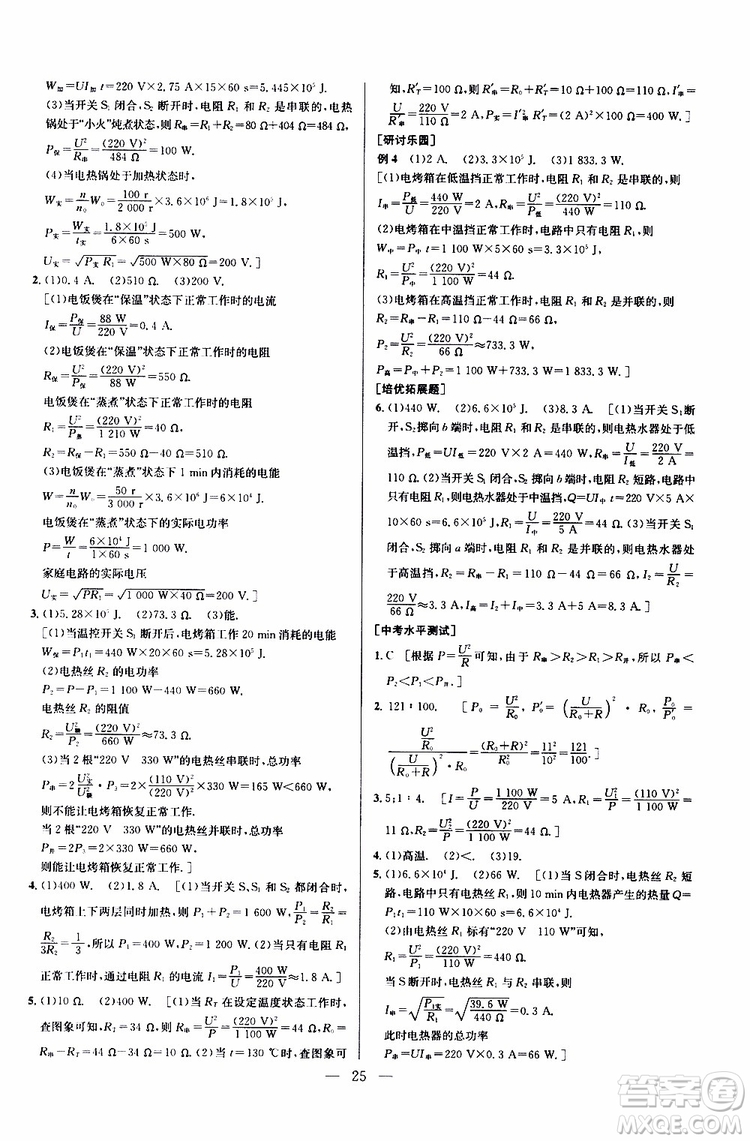 2019年新課標(biāo)九年級物理培優(yōu)競賽超級課堂第七版參考答案