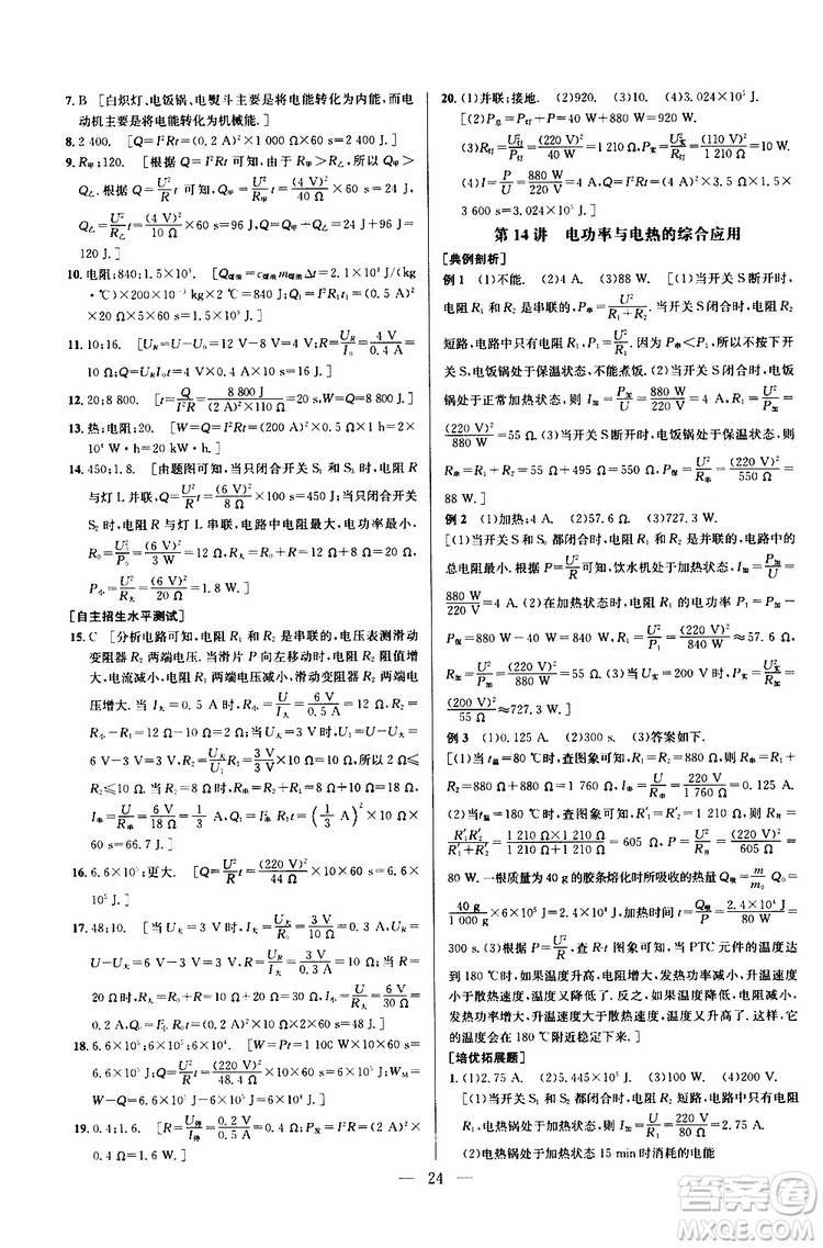 2019年新課標(biāo)九年級物理培優(yōu)競賽超級課堂第七版參考答案