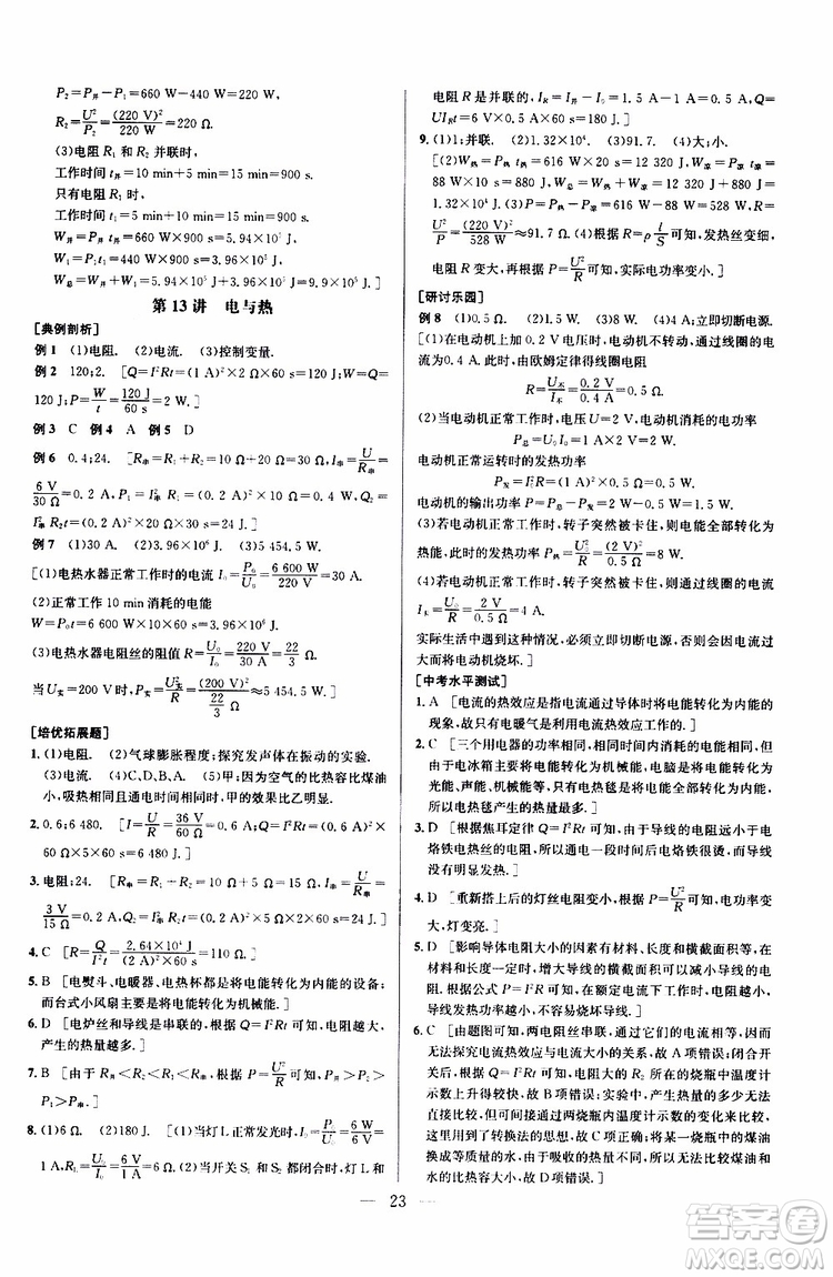 2019年新課標(biāo)九年級物理培優(yōu)競賽超級課堂第七版參考答案