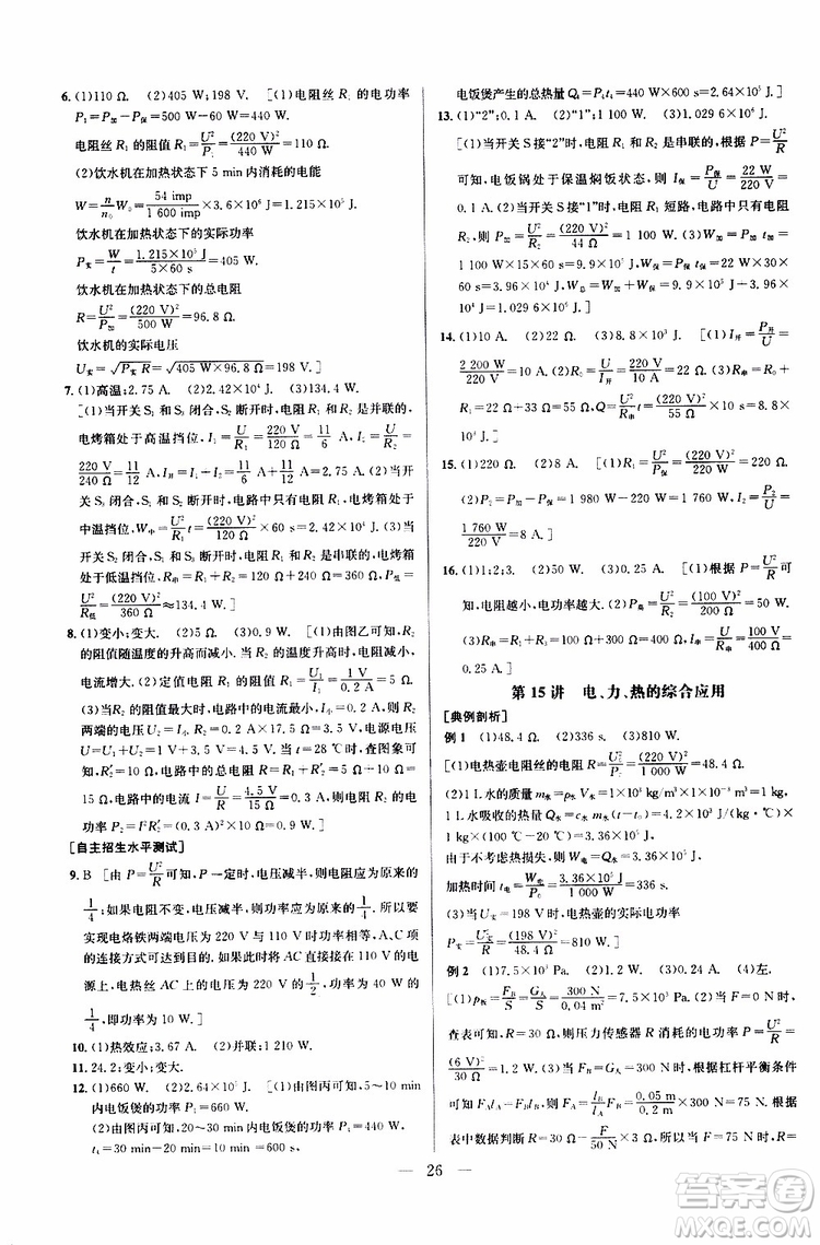 2019年新課標(biāo)九年級物理培優(yōu)競賽超級課堂第七版參考答案