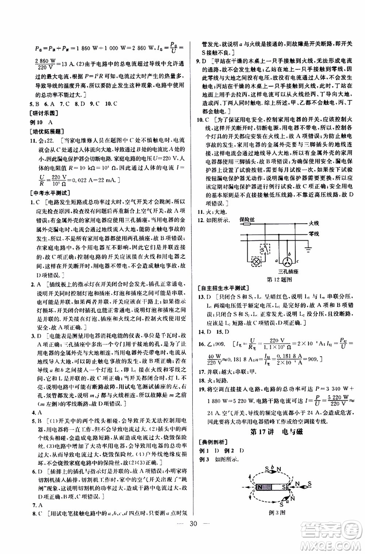 2019年新課標(biāo)九年級物理培優(yōu)競賽超級課堂第七版參考答案