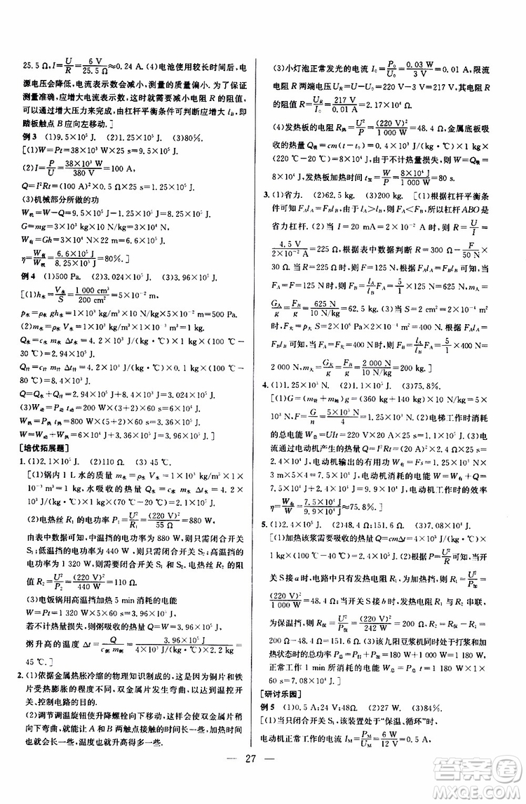 2019年新課標(biāo)九年級物理培優(yōu)競賽超級課堂第七版參考答案