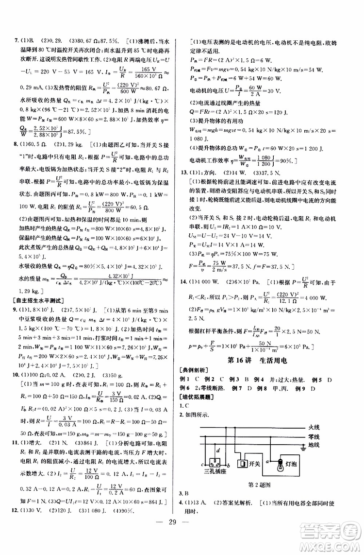 2019年新課標(biāo)九年級物理培優(yōu)競賽超級課堂第七版參考答案