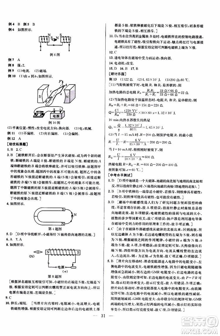 2019年新課標(biāo)九年級物理培優(yōu)競賽超級課堂第七版參考答案