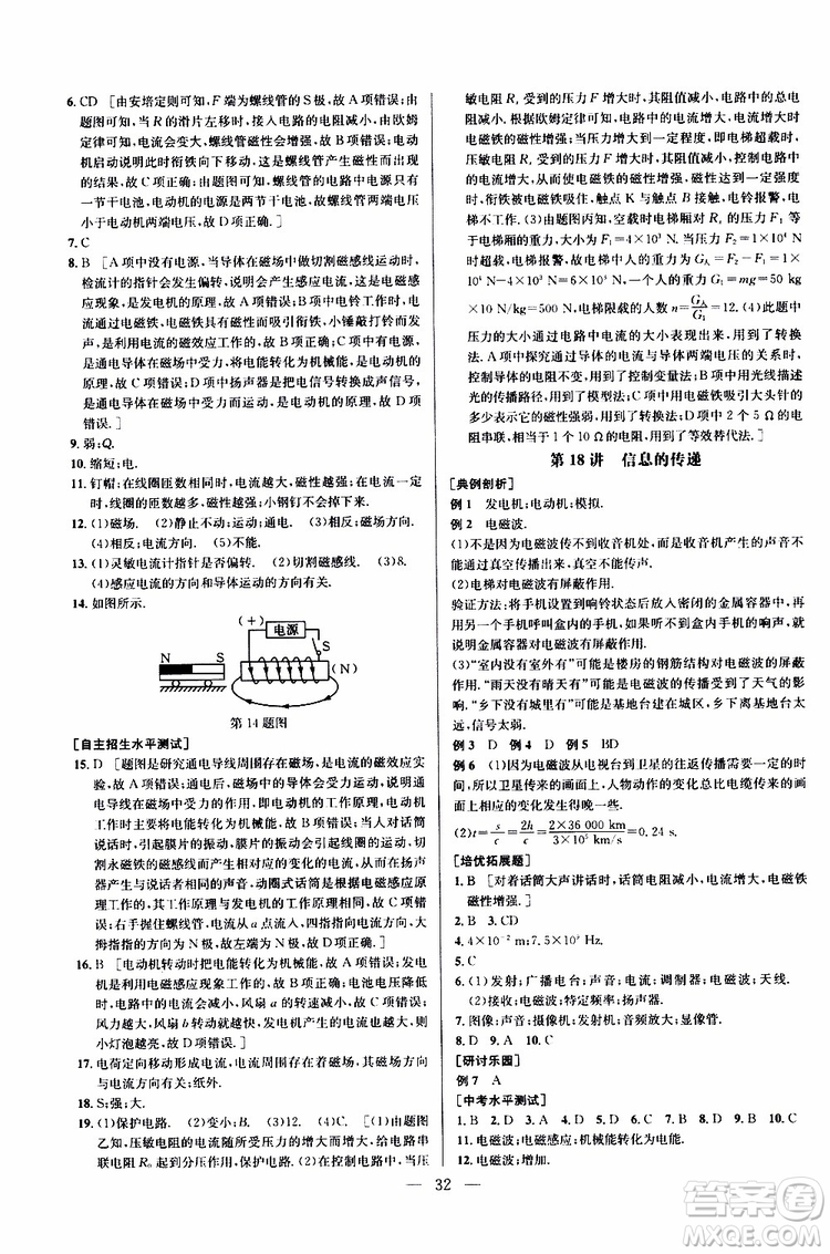 2019年新課標(biāo)九年級物理培優(yōu)競賽超級課堂第七版參考答案