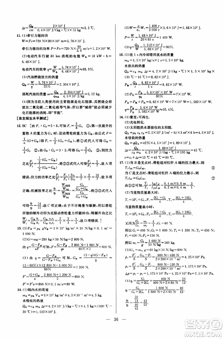 2019年新課標(biāo)九年級物理培優(yōu)競賽超級課堂第七版參考答案