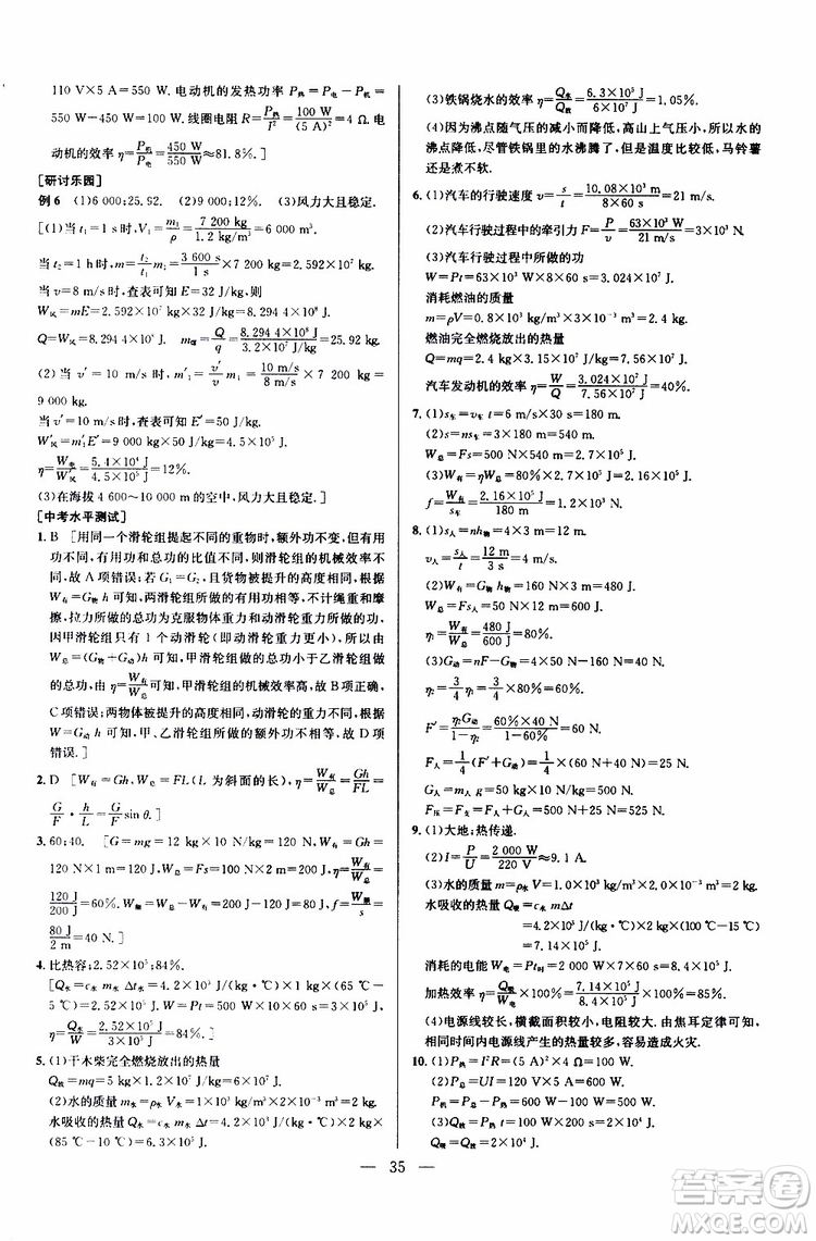 2019年新課標(biāo)九年級物理培優(yōu)競賽超級課堂第七版參考答案