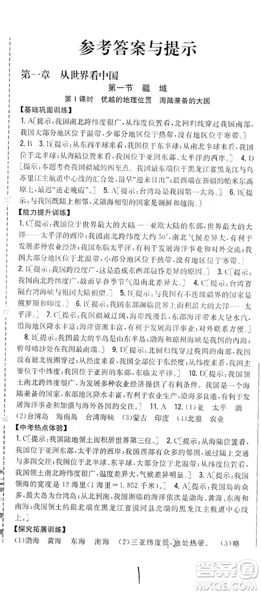 吉林人民出版社2019全科王同步課時練習8年級地理上冊新課標人教版答案