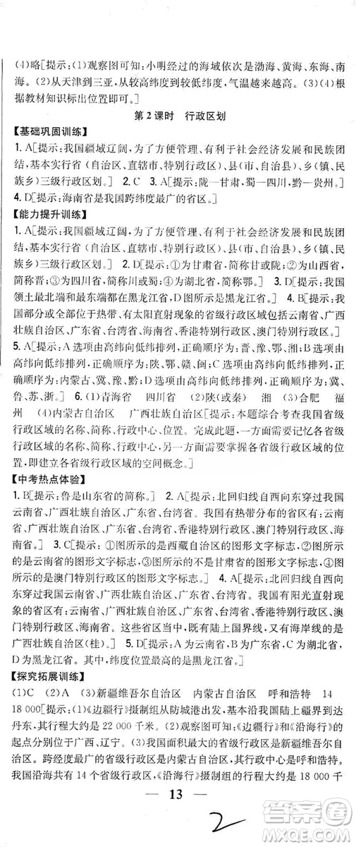 吉林人民出版社2019全科王同步課時練習8年級地理上冊新課標人教版答案