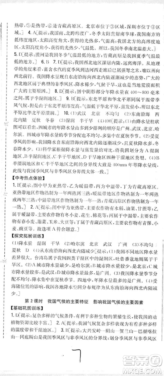 吉林人民出版社2019全科王同步課時練習8年級地理上冊新課標人教版答案