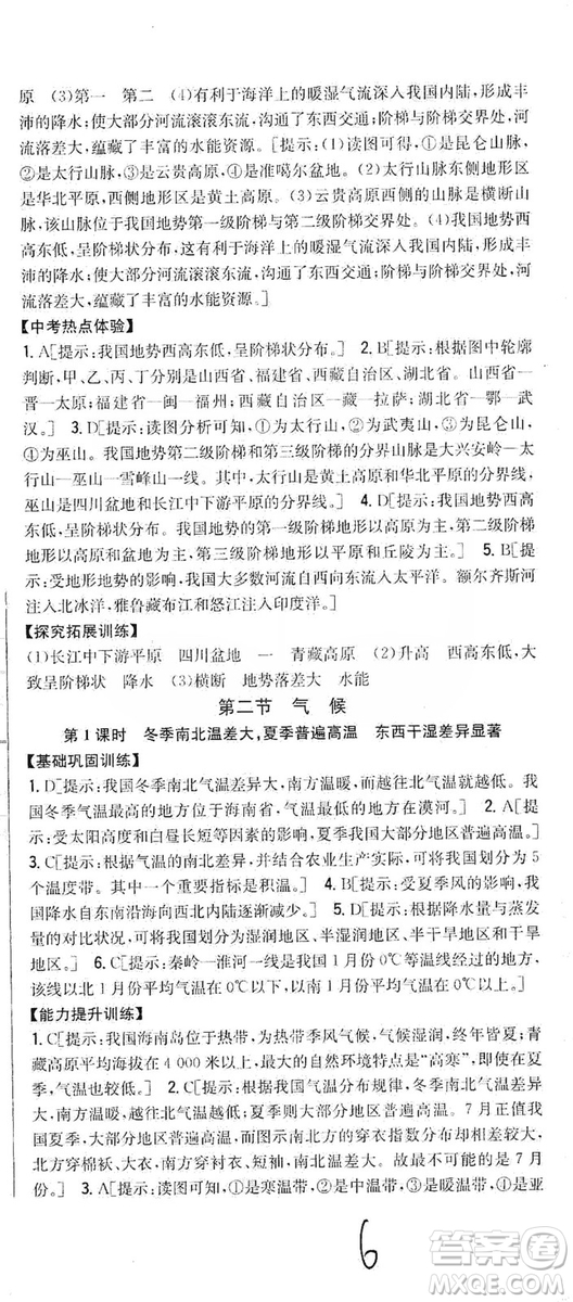 吉林人民出版社2019全科王同步課時練習8年級地理上冊新課標人教版答案