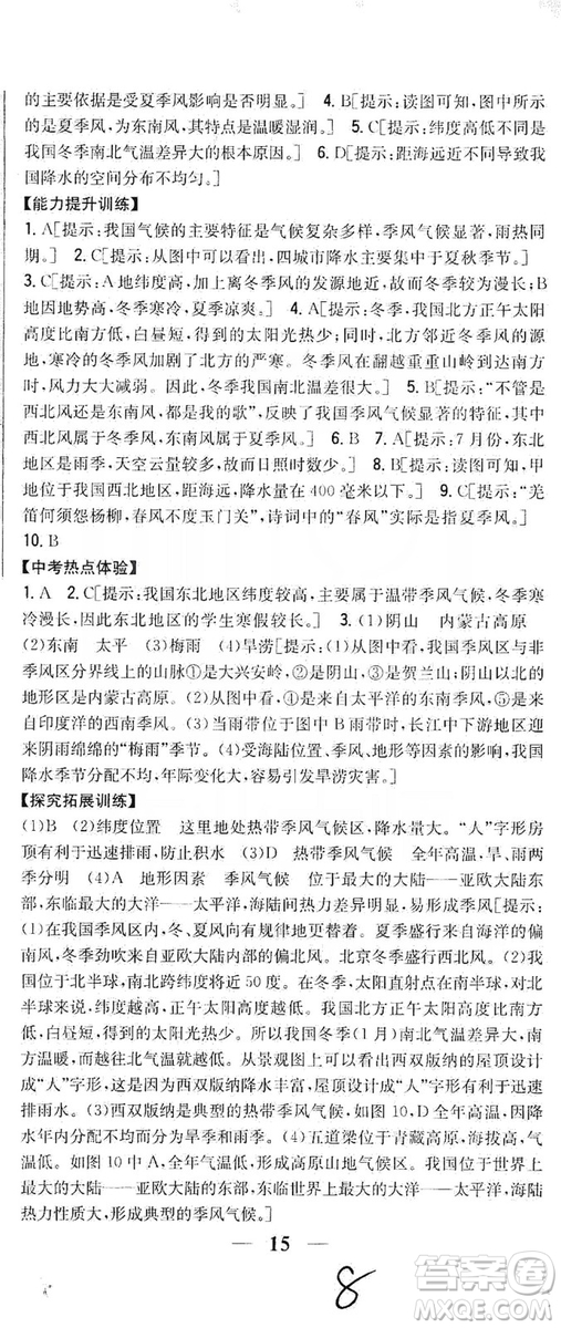 吉林人民出版社2019全科王同步課時練習8年級地理上冊新課標人教版答案