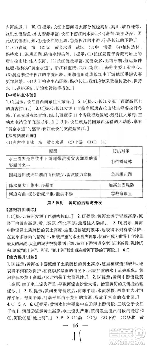 吉林人民出版社2019全科王同步課時練習8年級地理上冊新課標人教版答案