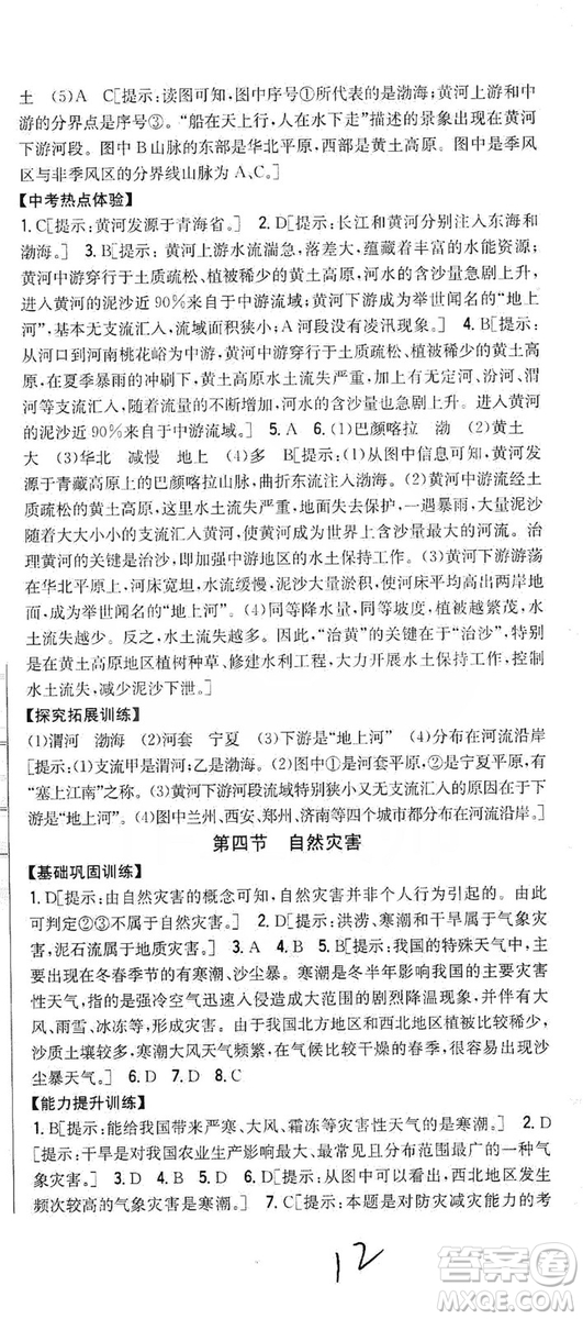 吉林人民出版社2019全科王同步課時練習8年級地理上冊新課標人教版答案