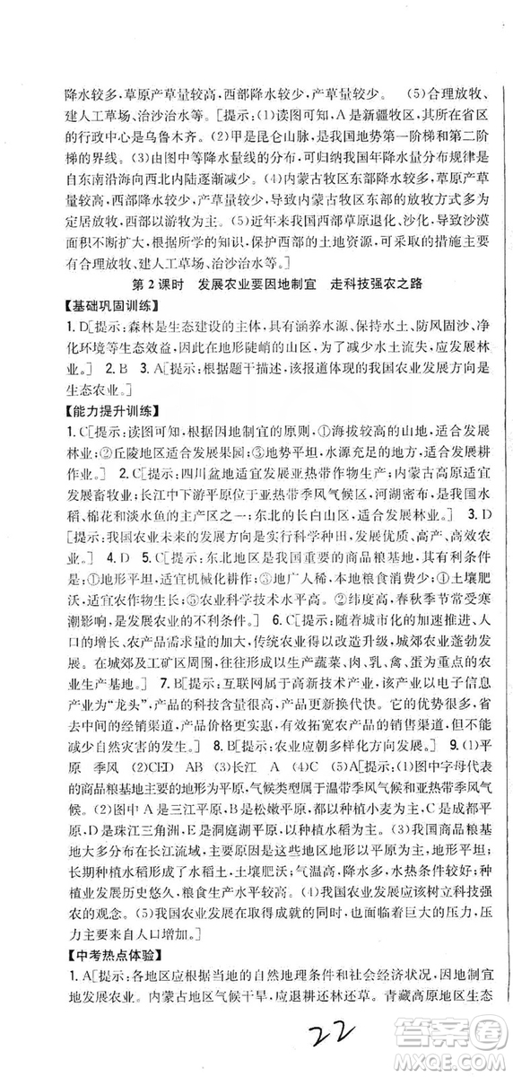 吉林人民出版社2019全科王同步課時練習8年級地理上冊新課標人教版答案