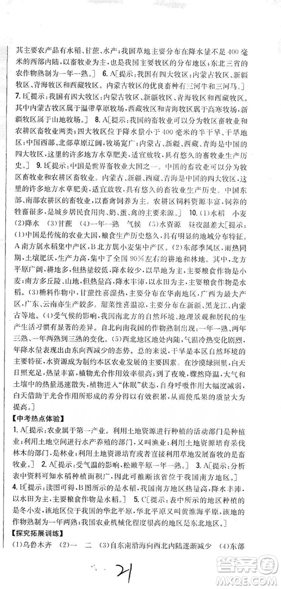 吉林人民出版社2019全科王同步課時練習8年級地理上冊新課標人教版答案