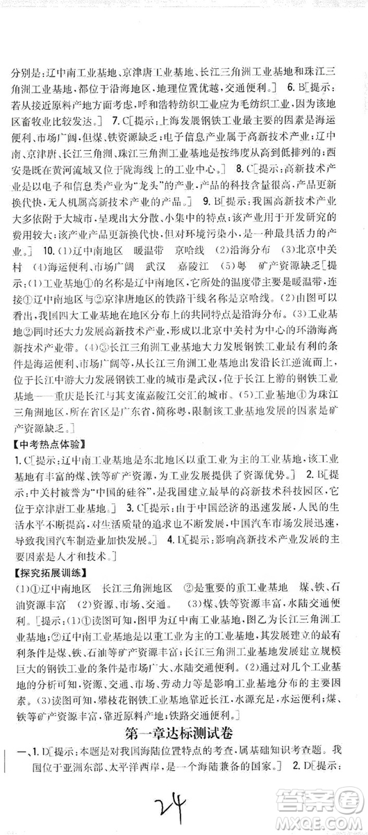 吉林人民出版社2019全科王同步課時練習8年級地理上冊新課標人教版答案