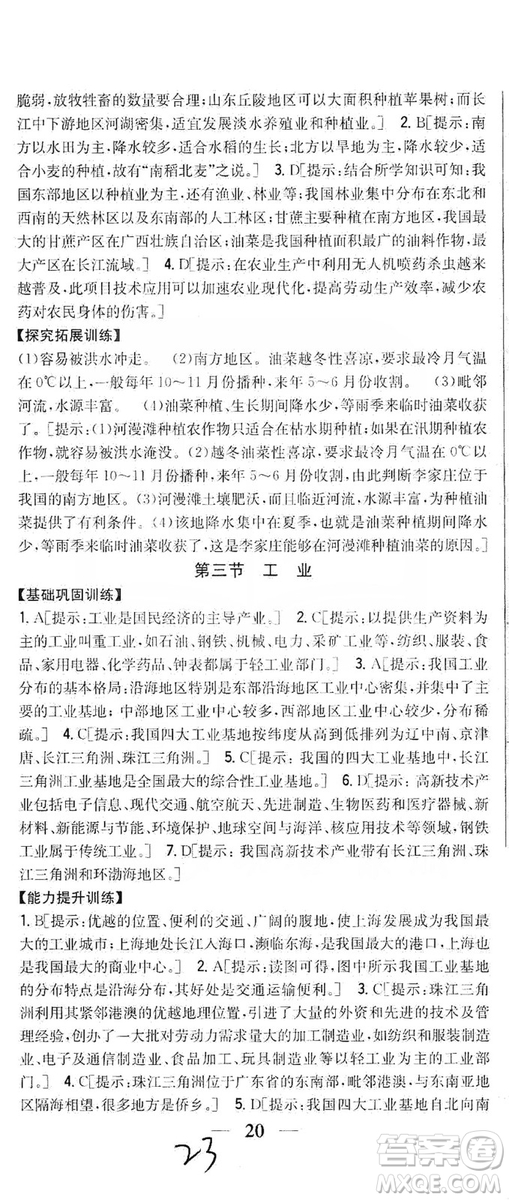 吉林人民出版社2019全科王同步課時練習8年級地理上冊新課標人教版答案