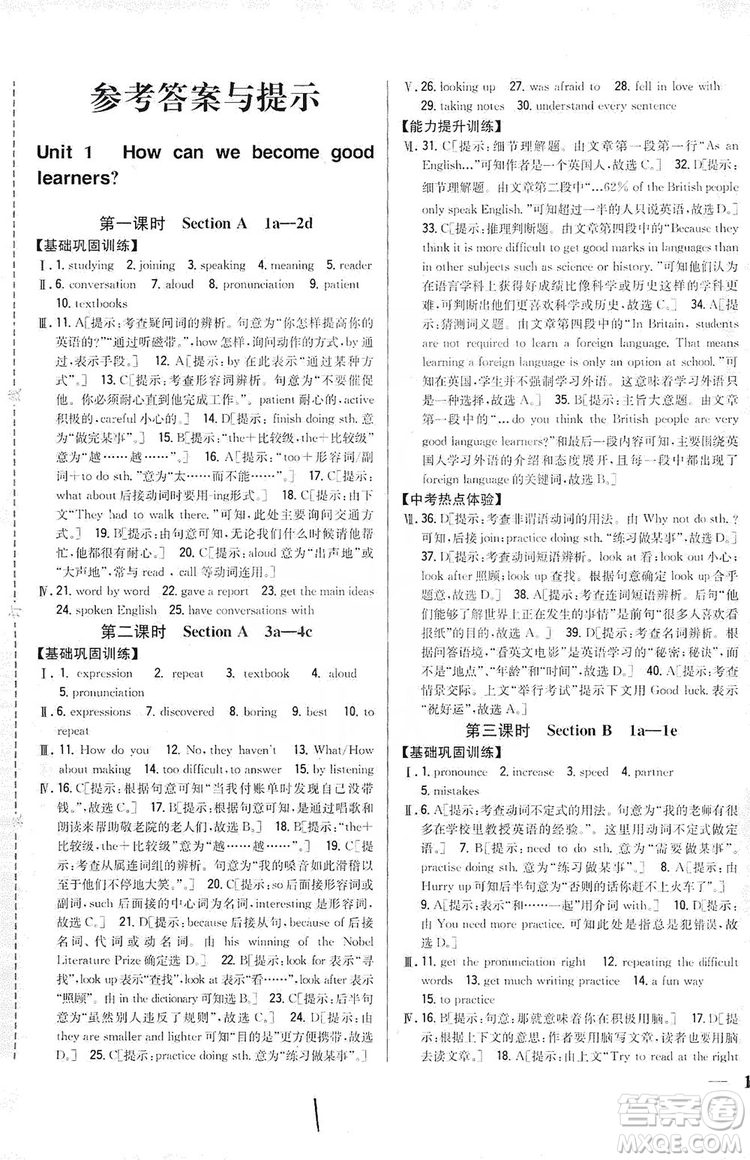 2019全科王同步課時練習9年級英語全一冊新目標人教版答案