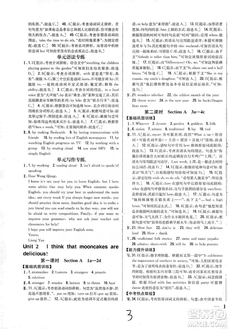 2019全科王同步課時練習9年級英語全一冊新目標人教版答案