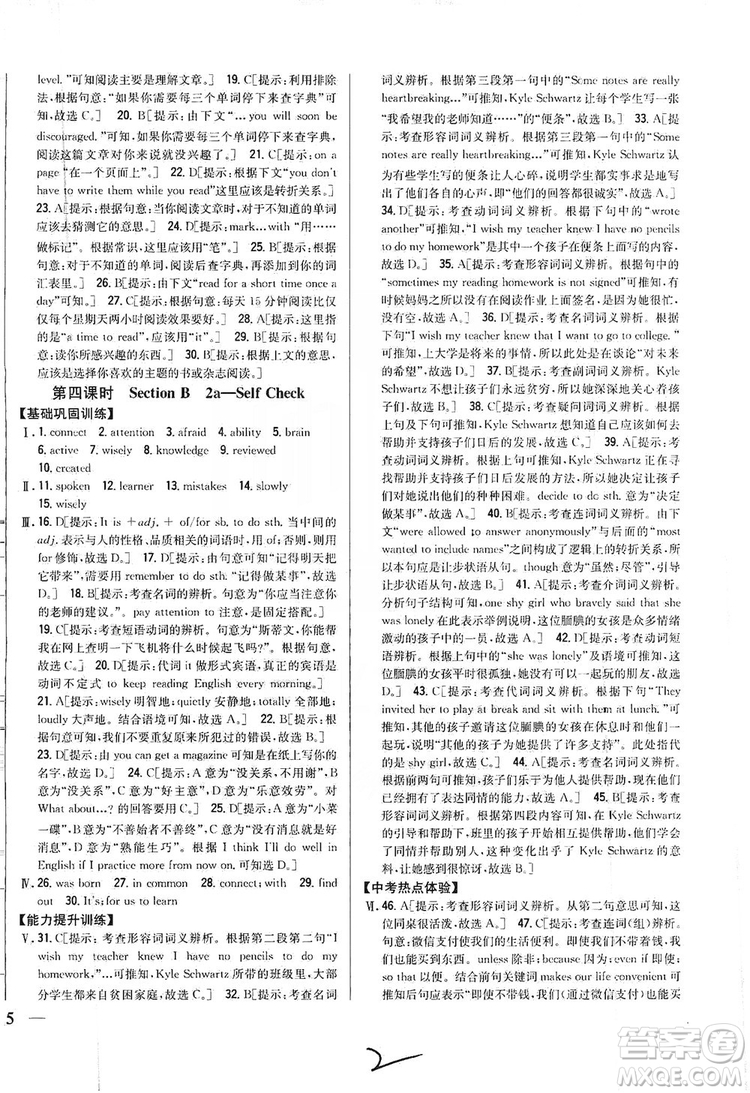 2019全科王同步課時練習9年級英語全一冊新目標人教版答案